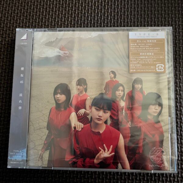 初回仕様Type-B (取) 応募特典シリアルナンバー+生写真1枚封入 櫻坂46 CD+Blu-ray/流れ弾