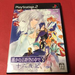 PS2 遥かなる時空の中で3 十六夜記　箱説付き　起動確認済み 大量出品中！ 同梱発送歓迎です。