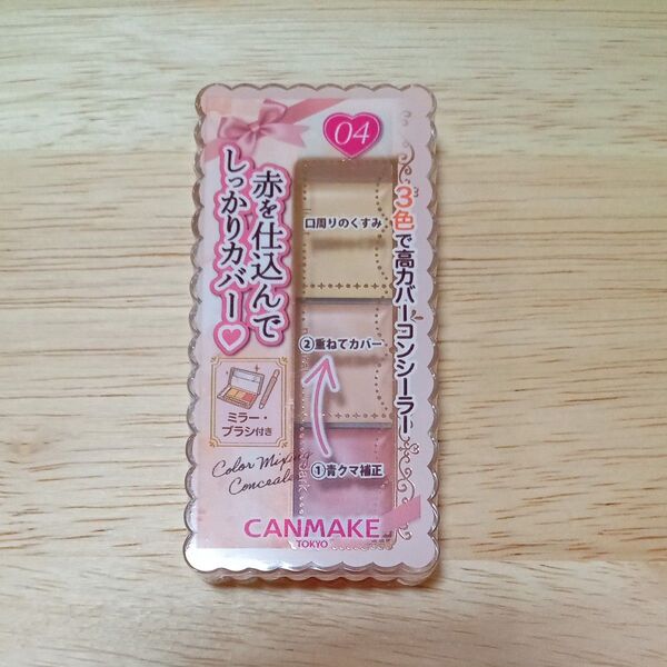 キャンメイク カラーミキシング コンシーラー 04 レッドベージュ