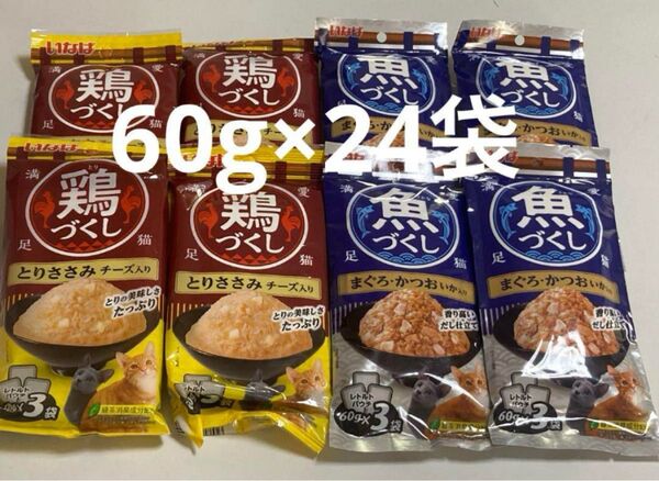 【ラスト】いなば 魚づくし 鶏づくし 2種8袋セット レトルトパウチ 猫用 キャットフード