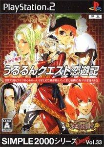 ■即決■新品・未開封■送料無料■PS2■ うるるんクエスト恋遊記 ■【おてがる配送・匿名】