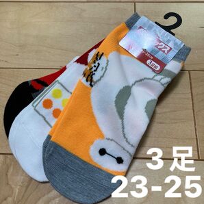 ベイマックス 靴下 23-25 3足