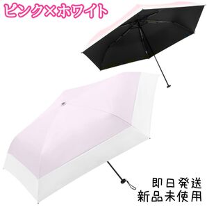 カラー変更可 日傘 ピンク 撥水 晴雨兼用 折り畳み傘 UVカット 軽量 丈夫 手動 男女兼用