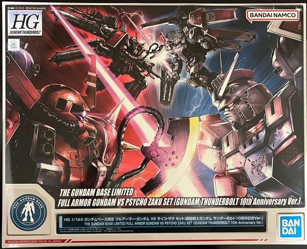 新品・未組立★ガンプラ HG 1/144 フルアーマー・ガンダム VS サイコ・ザク セット(サンダーボルト10周年記念Ver.)
