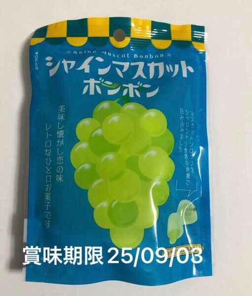 シャインマスカットボンボン ファミリーマート 1袋 八雲製菓 賞味期限9月3日