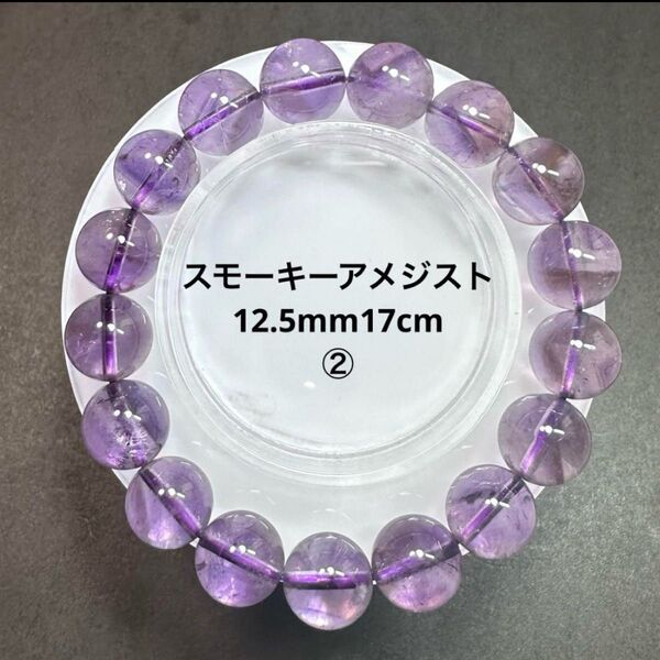 【天然石】スモーキーアメジスト ブレスレット 12mm ファントムアメジスト ② パワーストーン 内周約17㎝