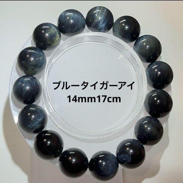 大玉 高品質 ブルータイガーアイ ブレスレット 14mm 天然石 パワーストーン