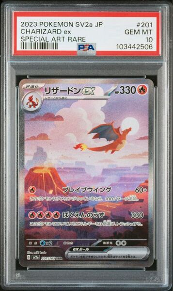 リザードンex SAR PSA10 ポケモンカード151