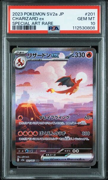 リザードンex SAR PSA10 ポケモンカードゲーム 151