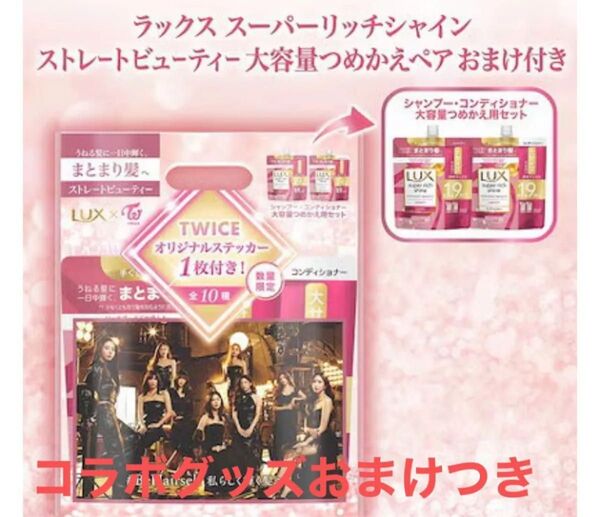 半額クーポン使えます おまけつき ラックス スーパーリッチシャイン ストレートビューティー シャンプー コンディショナー 大容量