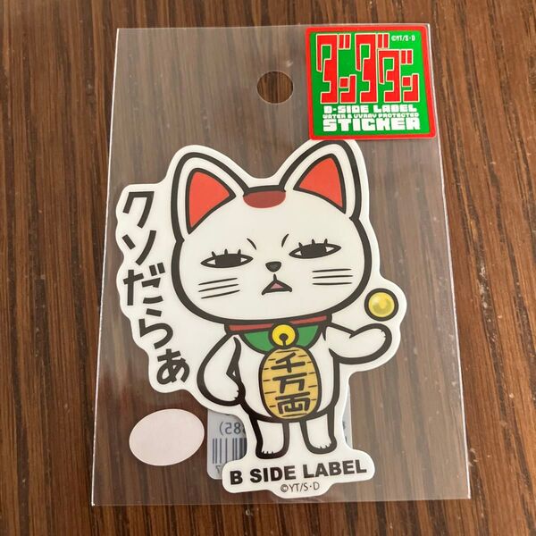 ダンダダン ターボババア 招き猫 ステッカー B SIDE LABEL