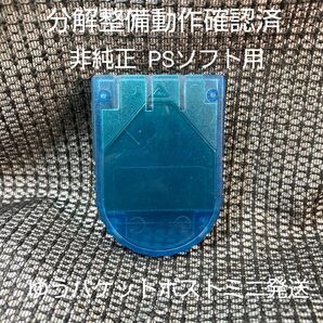 p413非純正PS1用メモリーカード動作確認済プレイステーション