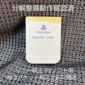 p11d PS1メモリーカード15ブロック 1個 ソニー純正 動作確認初期化済 プレイステーション SONY