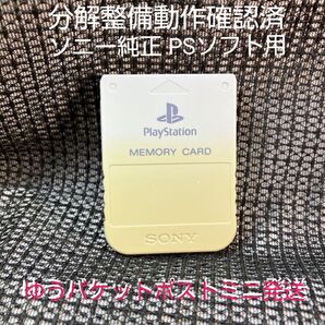 p111 PS1メモリーカード15ブロック 1個 ソニー純正 動作確認初期化済 プレイステーション SONY