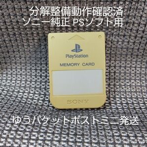 p119☆PS1メモリーカード15ブロック 1個 ソニー純正 動作確認初期化済 プレイステーション SONY