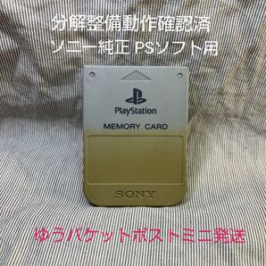 p110☆PS1メモリーカード15ブロック 1個 ソニー純正 動作確認初期化済 プレイステーション SONY
