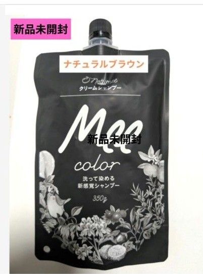 Mee color クリームシャンプー ナチュラルブラウン350g 洗って染める新感覚 定価5,478円 ☆ヤマト便