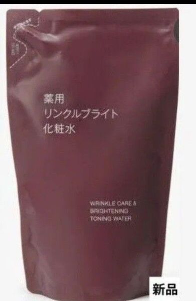 無印良品 薬用 リンクルブライト 化粧水270mL 詰替用 医薬部外品 【新品未開封】