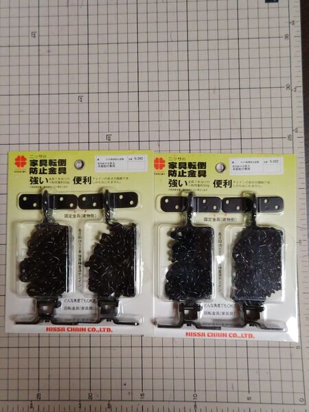 ニッサチェイン 転倒防止金具 マンテルチェーン80㎝×2本入 黒 S-202 未使用 地震対策 2セット バラ売り不可 No2