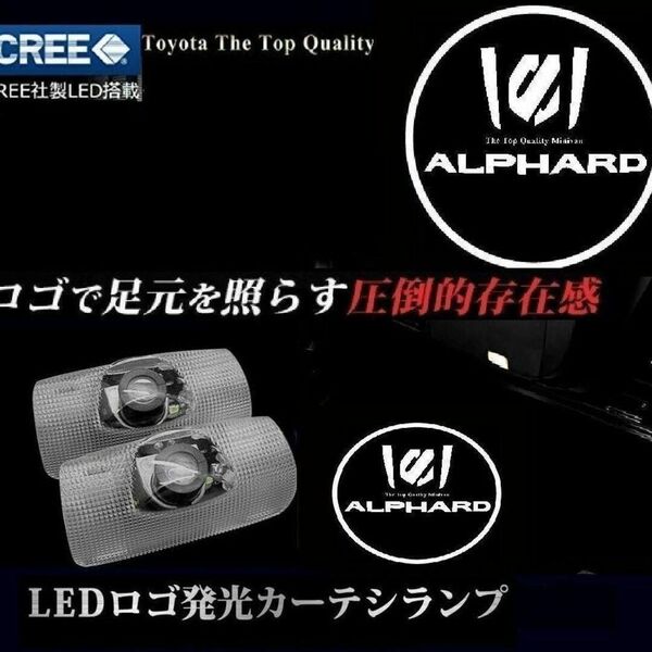 アルファード LED ロゴ カーテシランプ ホワイ ALPHARD TOYOTA ウェルカムランプ ドアランプ ドアライト