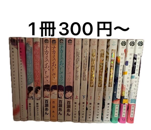 BLコミック/中古/まとめ売り/バラ売り(シリーズ物はセット)/売り1冊300円~