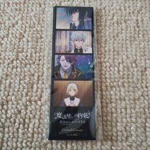 魔法使いの約束 スペシャルイベント ブロマイド 未開封