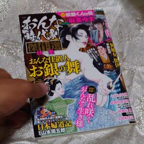 ガイドワークス おんな時代劇傑作選 妖艶 GW MOOK 603