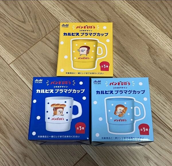 パンどろぼう柄のコップです。3種セット