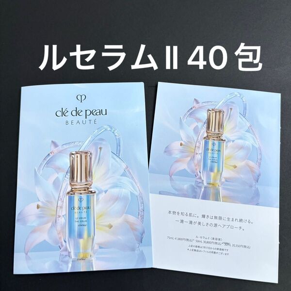 クレドポーボーテ ルセラムⅡ