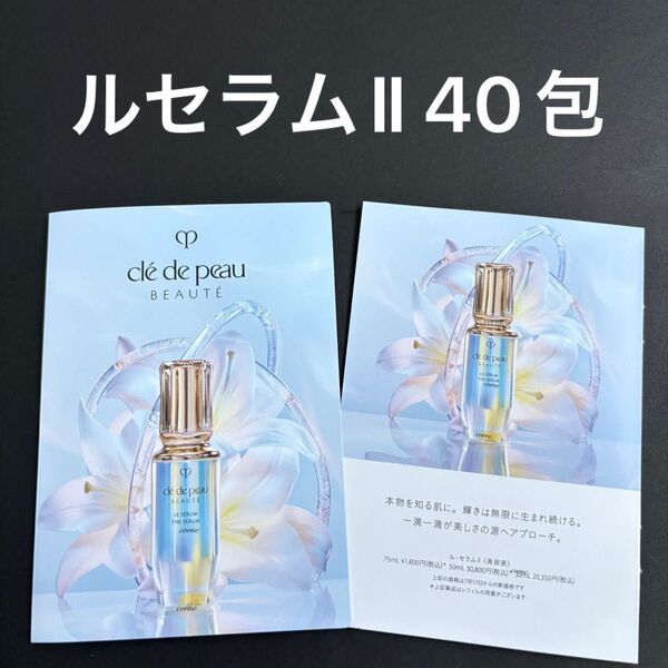 クレドポーボーテ ルセラムⅡ
