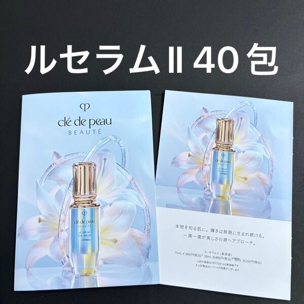 クレドポーボーテ ルセラムⅡ