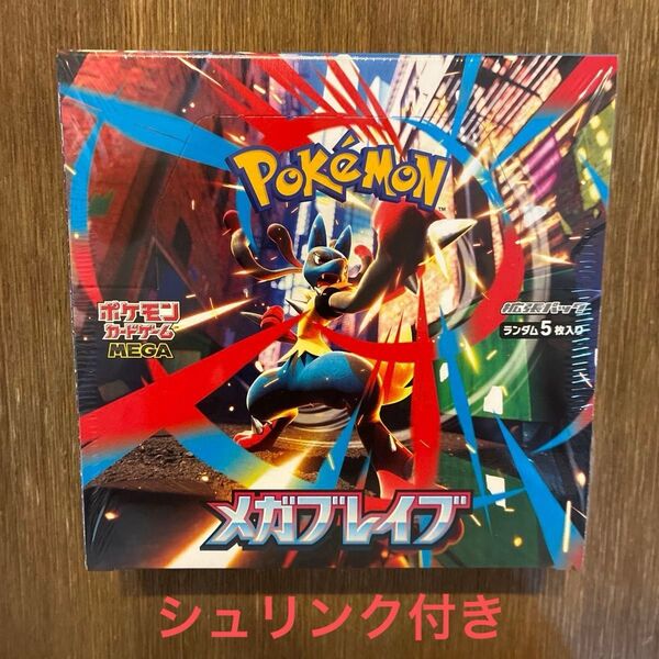 メガブレイブ シュリンク付き ペリペリ有り 1BOX 未開封品 ポケモンカードゲーム 拡張パック