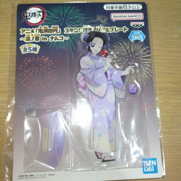 【新品】鬼滅の刃 スタンド付きアクリルプレート 漆ノ章 胡蝶しのぶ ナムコ限定