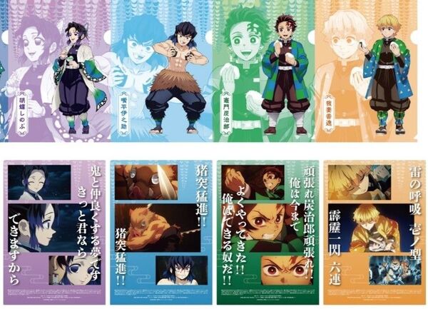 鬼滅の刃 クリアファイル 4枚セット ファミマ