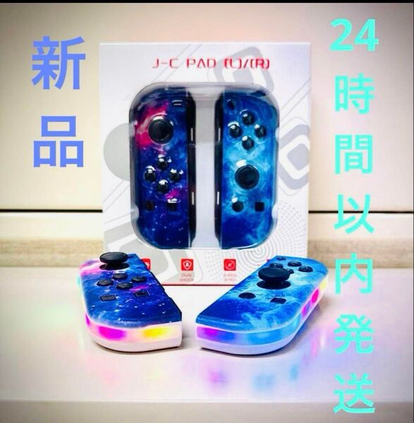 新品・未使用Nintendo Switch ジョイコン ニンテンドースイッチ コントローラー