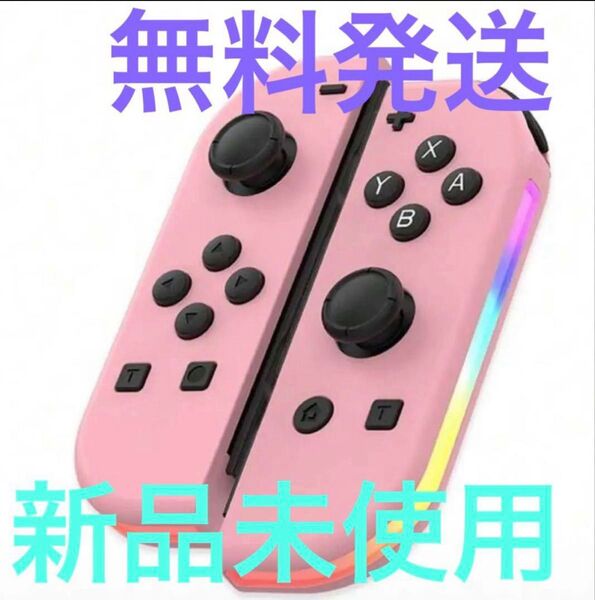 Nintendo Switch ジョイコン 互換品 ピンク 左右セット 新品未使用