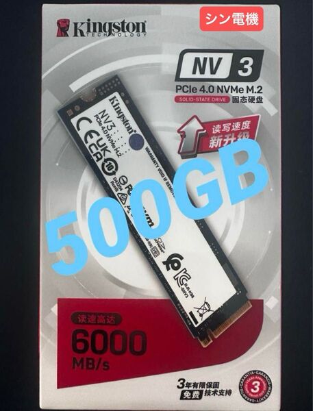 Kingston NV3 500GB PCIe 4.0 NVMe M.2 SSD 新品未開封