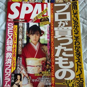 袋とじ未開封 週刊SPA 2020年1月14〜21日号新春合併特大号 表紙 森七菜 グラビアン魂 竹内渉 旬撮ガール 出口夏希