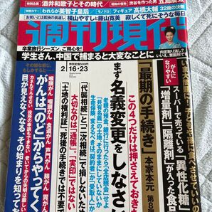 週刊現代 2019年2月16〜23日号 特別企画 酒井和歌子とその時代 特別カラー われらが美智子皇后 横山やすしと藤山寛美