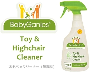 送料無料 2本セット　ベビガニックス（BabyGanics） トイ&ハイチェアクリーナー　無香料　赤ちゃん　ペット