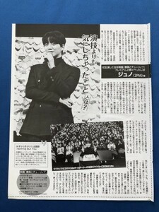 ●ジュノ/2PM　演技よりも気にしちゃったこととは？　雑誌切り抜き1P　18941