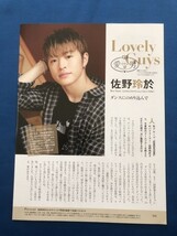 ●佐野玲於　ダンスにのめり込んで　雑誌切り抜き1P　19069_画像2