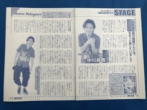 ●中川晃教　初共演の西川貴教さんには　雑誌切り抜き2P　19049