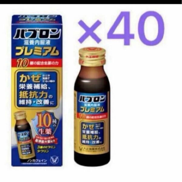 大正製薬 パブロンプレミアム 滋養強壮 50ml×40本 栄養ドリンク