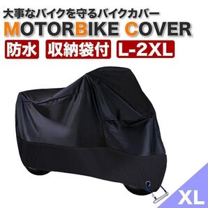 バイクカバー 厚手 XL ブラックオートバイ 原付 自転車カバー 防水 収納袋