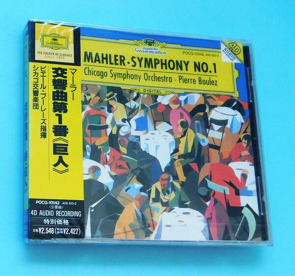 未開封CD マーラー:交響曲第1番「巨人」/ピエール・ブーレーズ、シカゴ交響楽団