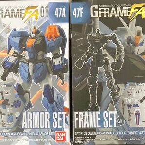 GフレームFA デュエルガンダム アーマー フレームセット