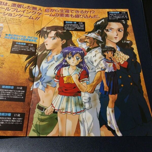 1996年 スーパーファミコン ソフト『無人島物語』カタログポスター