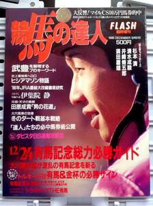  publication :[ horse racing. . person ]1995.12.21:1 pcs. 