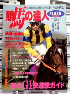  publication :[ horse racing. . person ]1996.04.18:1 pcs. 